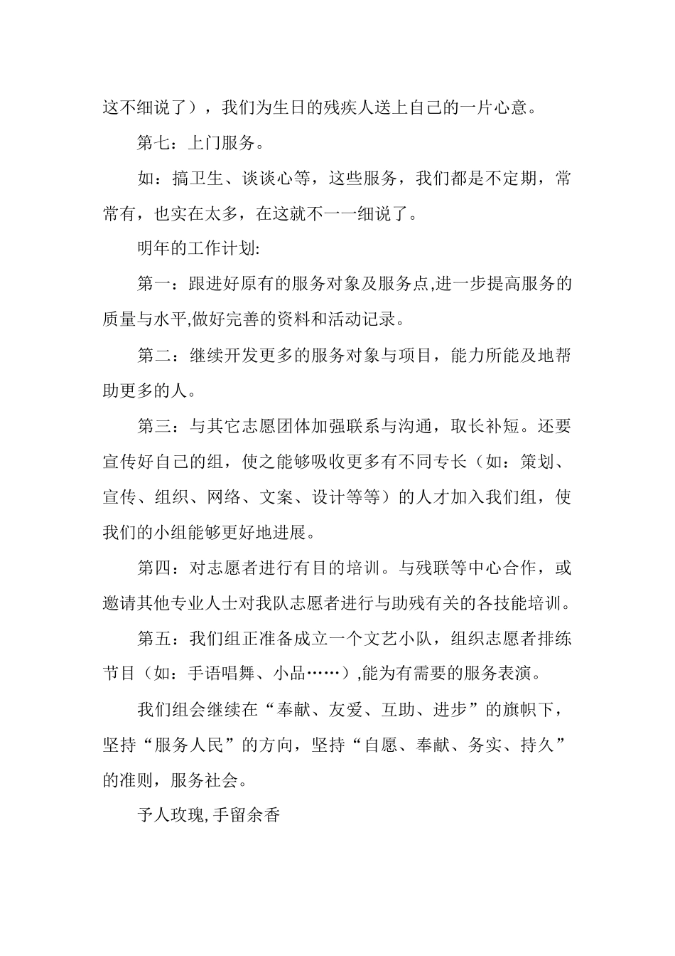 志愿者助残服务2025年工作总结_第3页