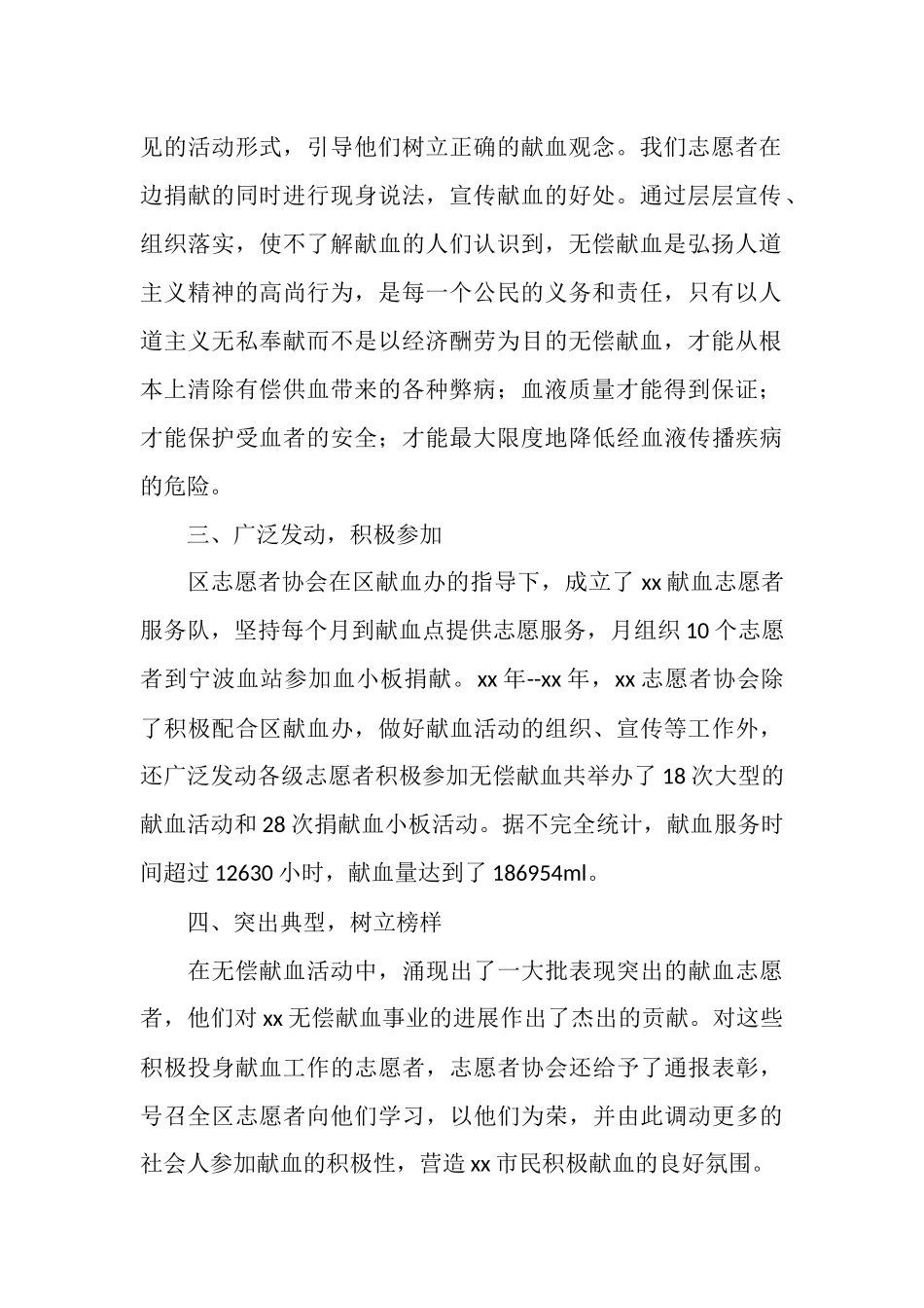 志愿者协会献血工作总结_第2页