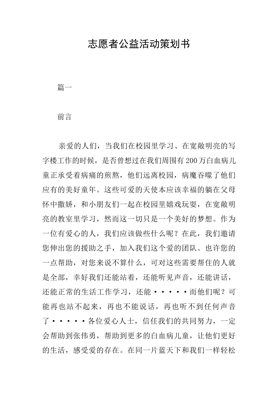 志愿者公益活动策划书_第1页