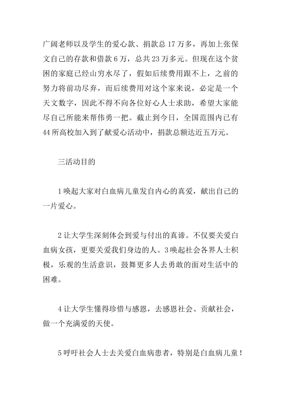 志愿者公益活动策划书_第3页