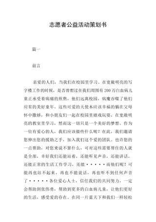志愿者公益活动策划书