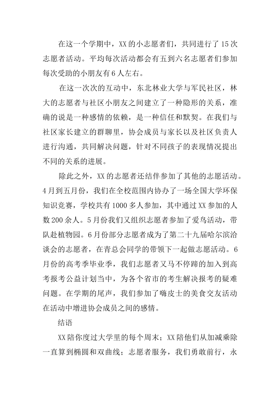 志愿者协会上半年活动总结_第2页