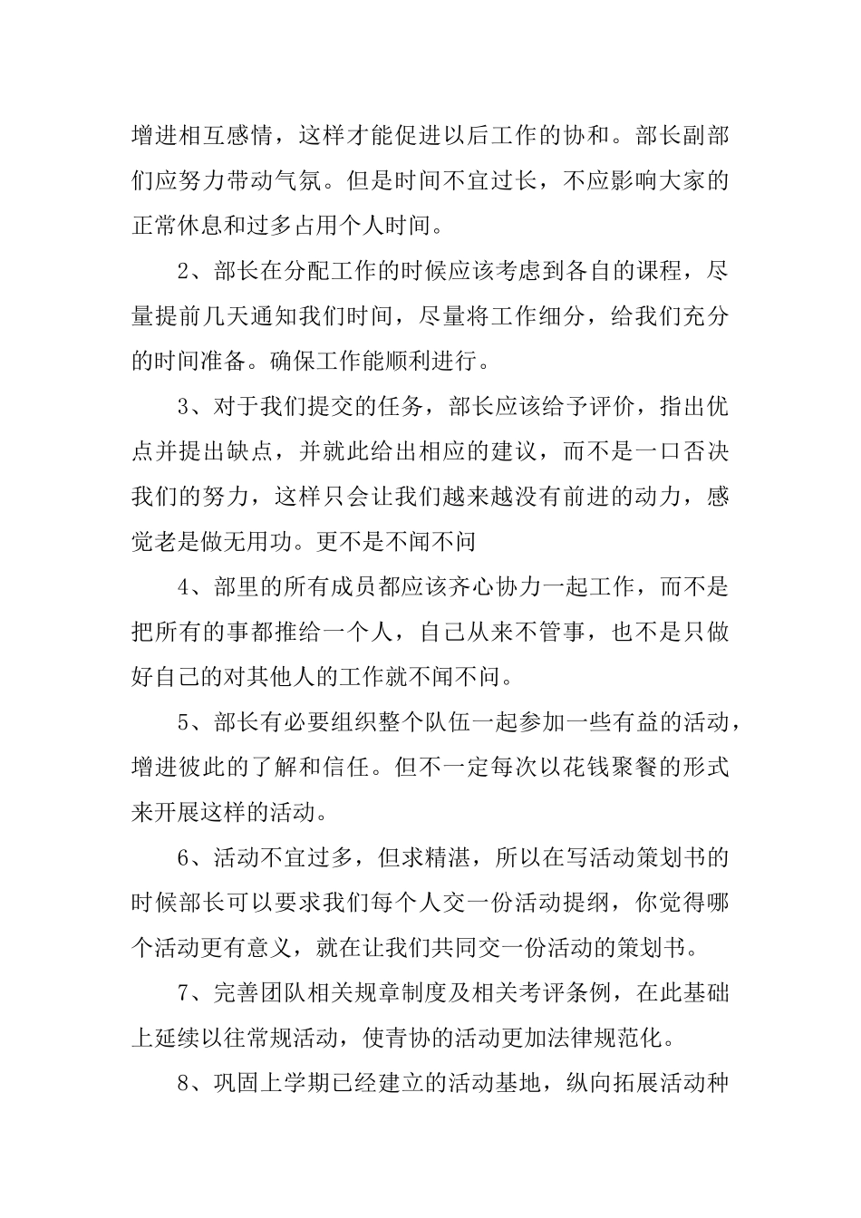 志愿者协会工作计划_第2页