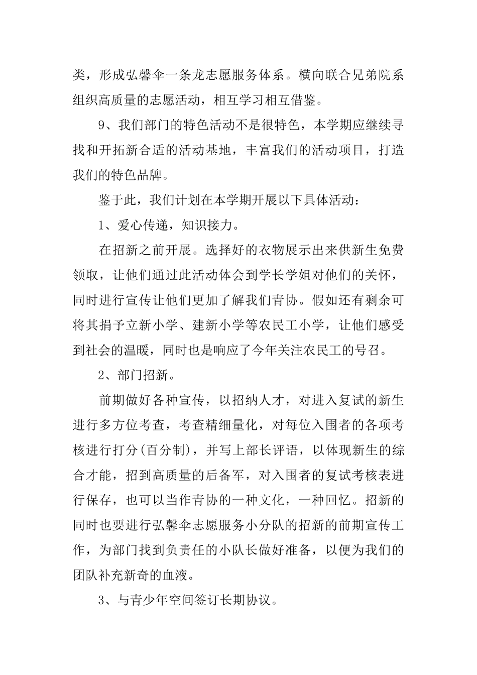 志愿者协会工作计划_第3页