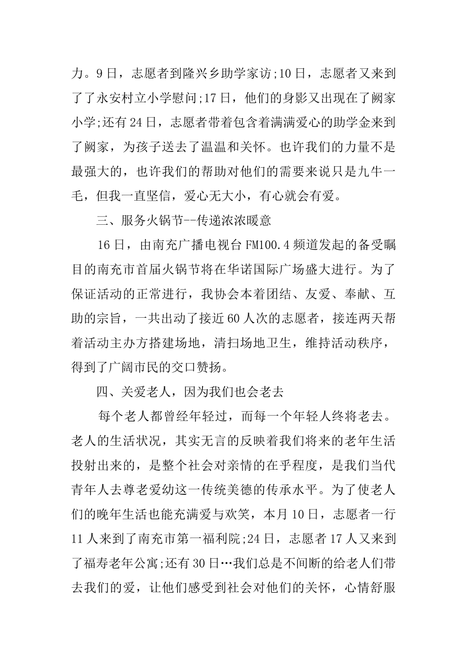 志愿者协会十一月的工作汇报_第2页