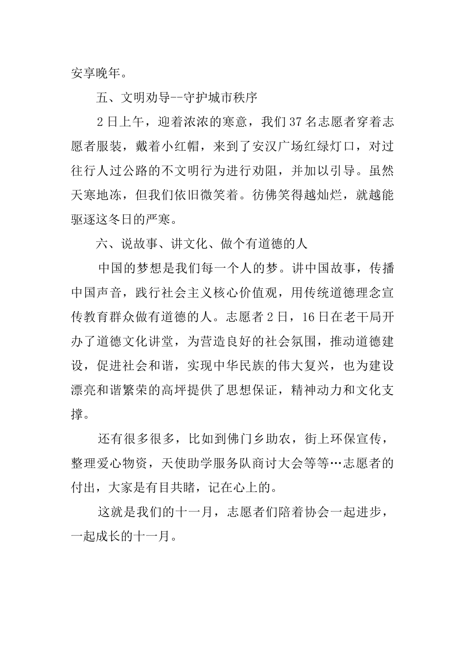 志愿者协会十一月的工作汇报_第3页