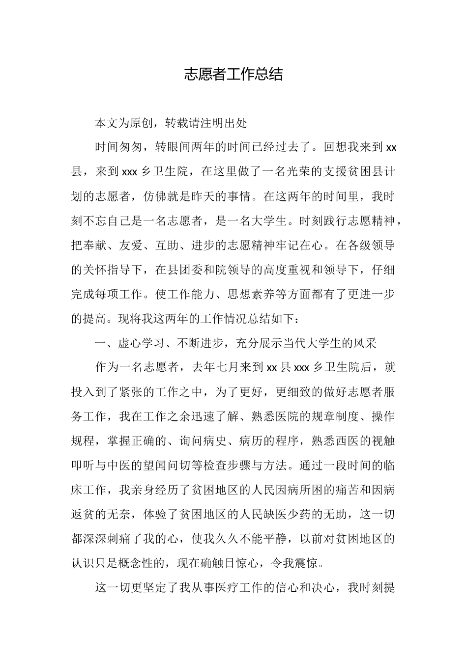 志愿者工作总结_第1页