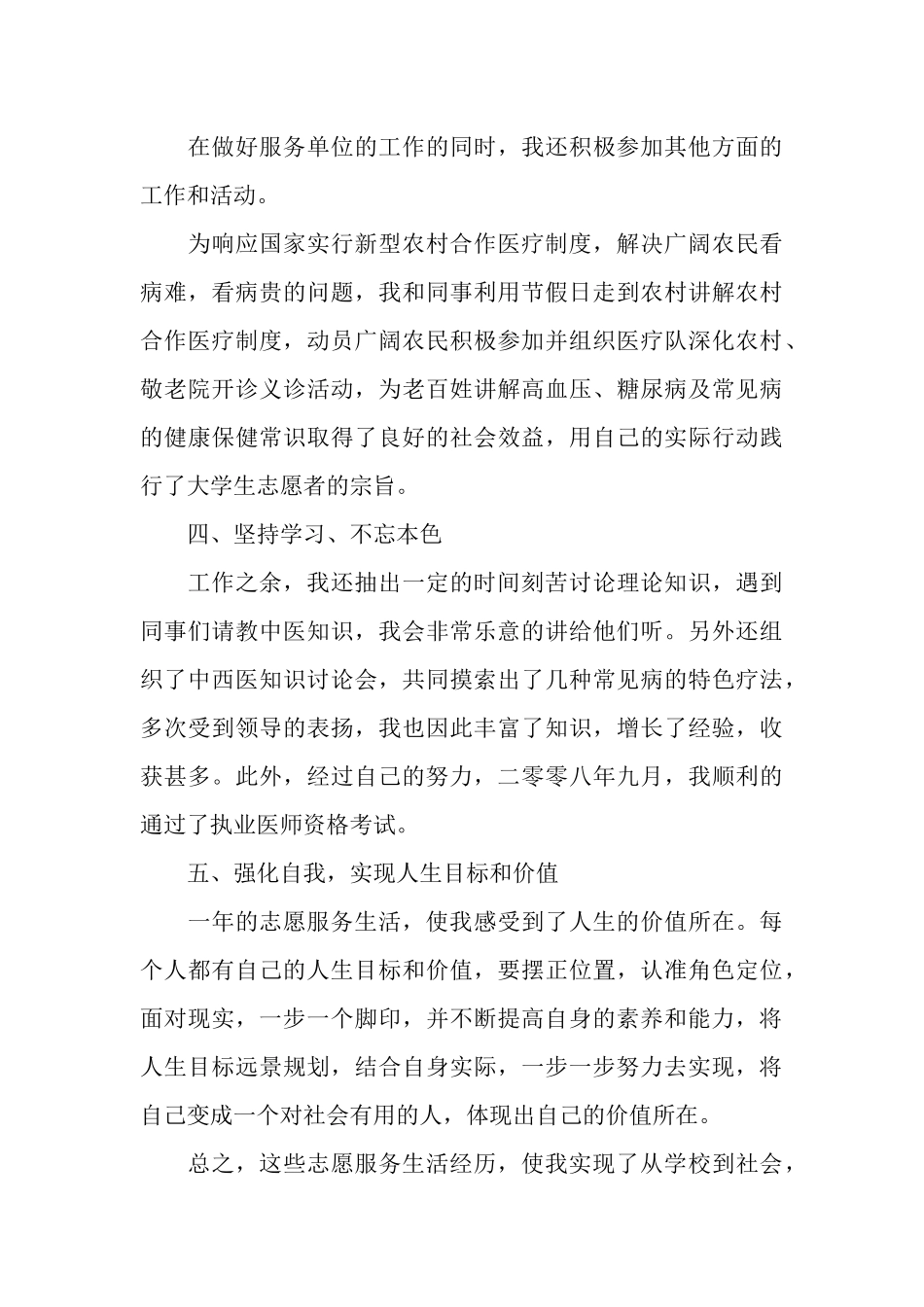 志愿者工作总结_第3页