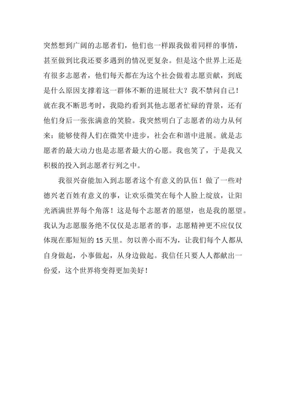 志愿者工作小结_第2页