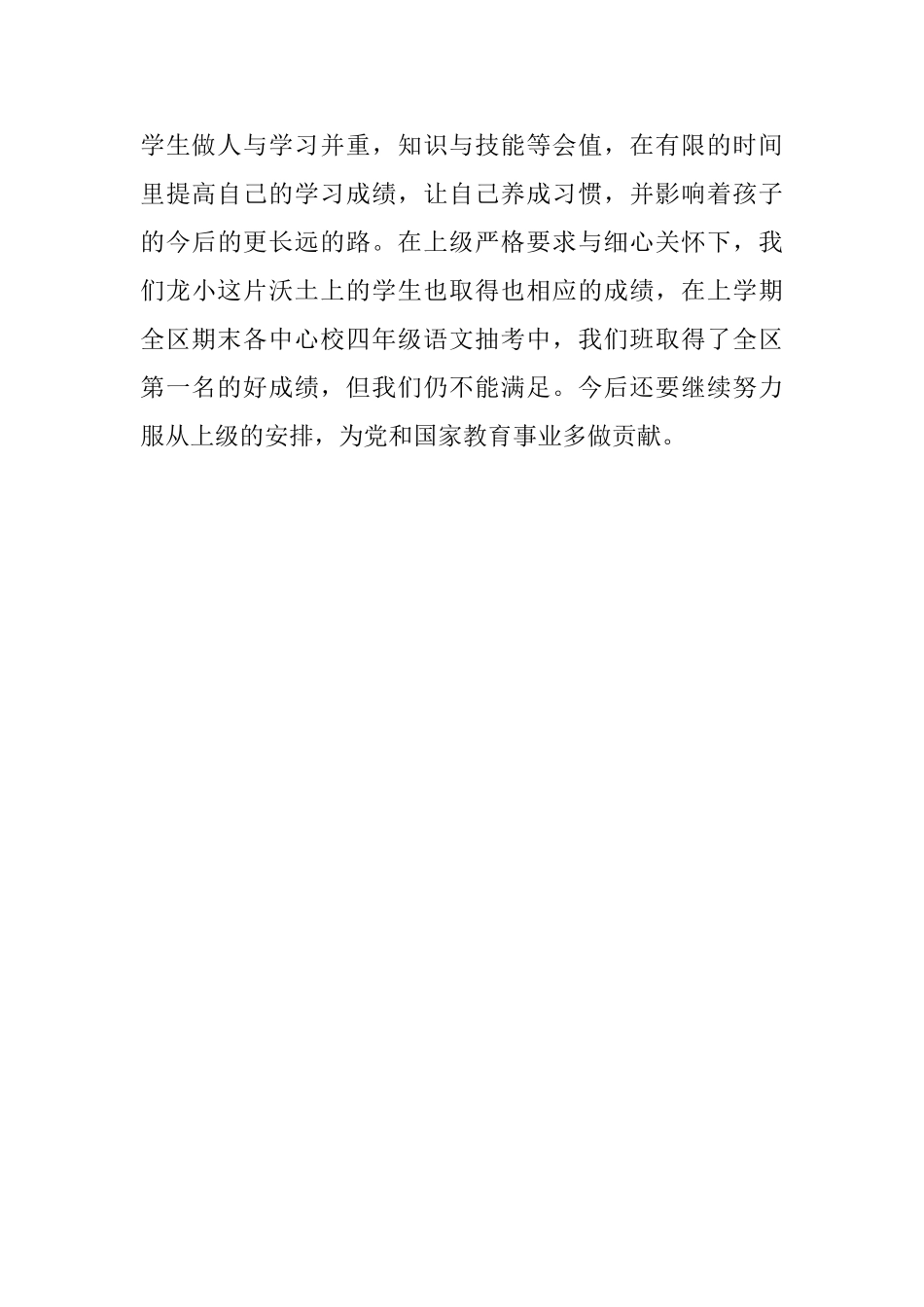 志愿者小学支教的述职报告范文_第3页