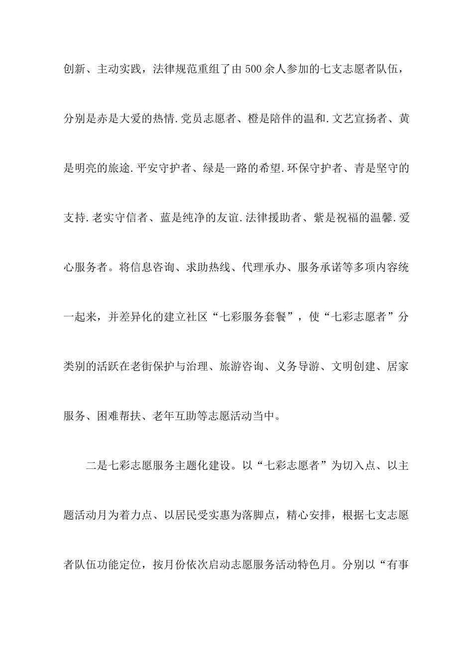 志愿者心得体会格式3篇_第2页