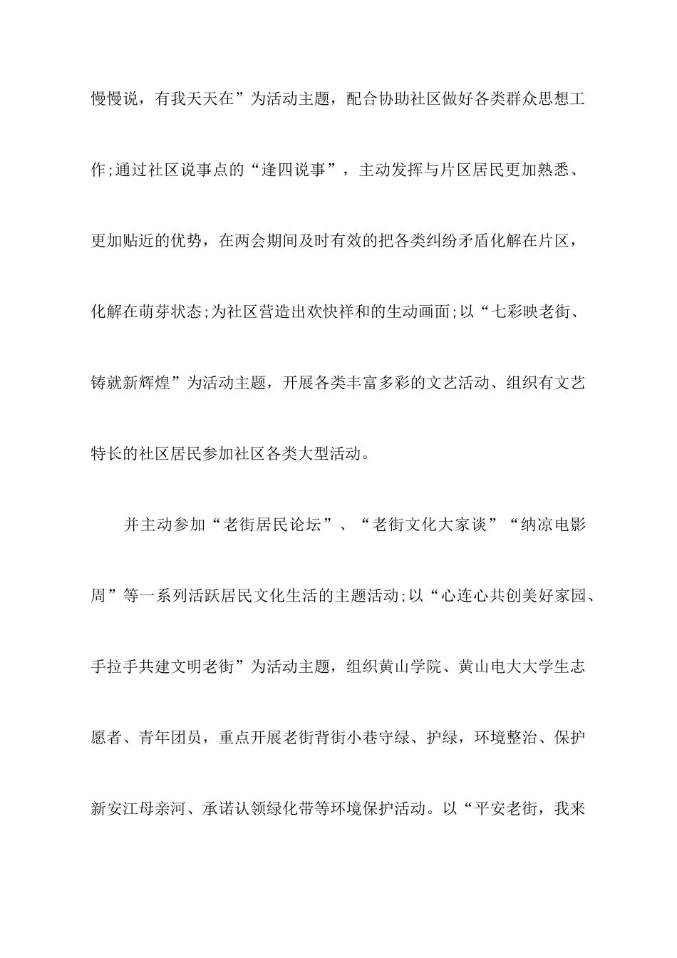 志愿者心得体会格式3篇_第3页