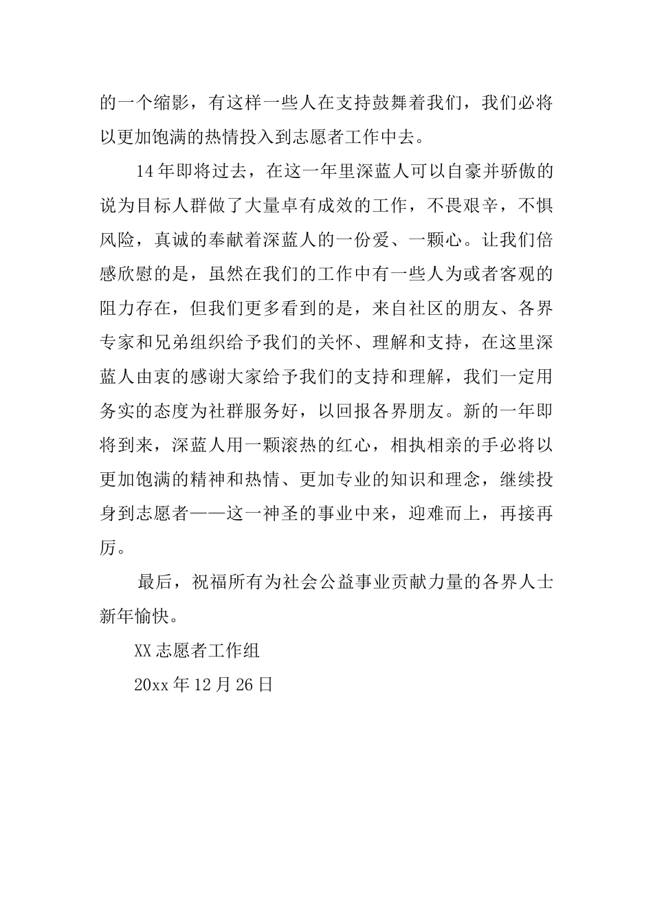 志愿者工作组圣诞节活动总结_第3页