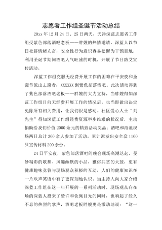 志愿者工作组圣诞节活动总结