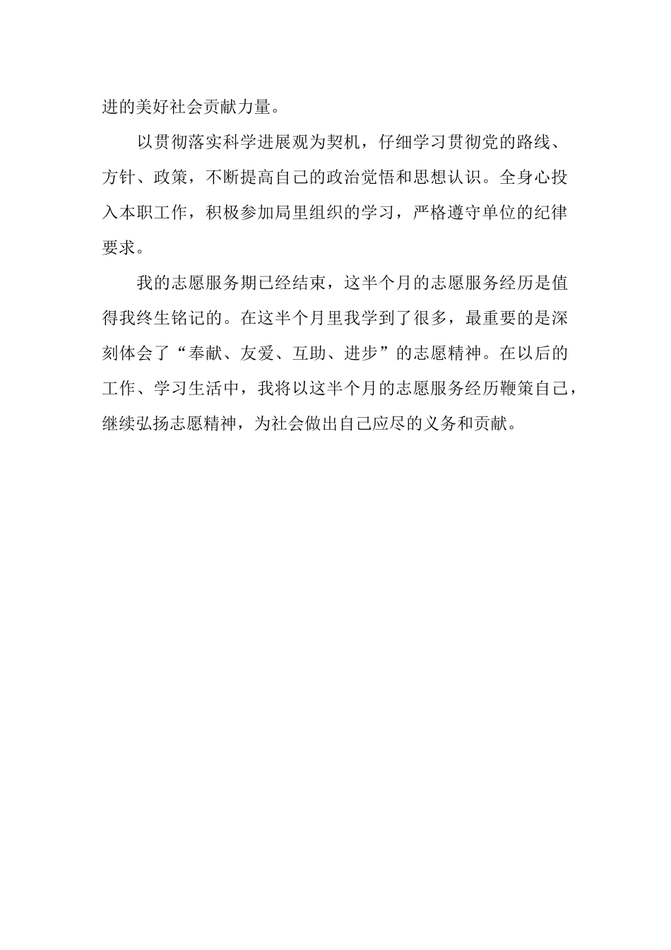 志愿者服务小结_第2页