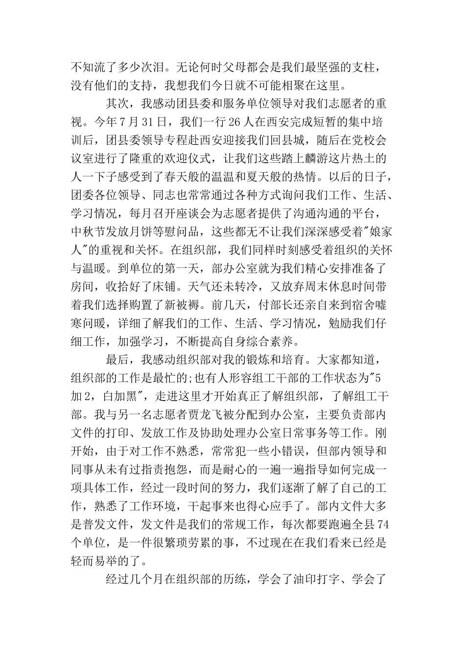 志愿者座谈会县领导讲话_第2页
