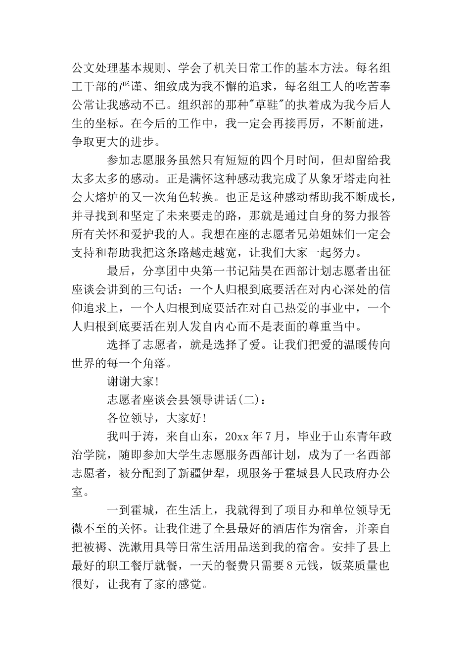 志愿者座谈会县领导讲话_第3页