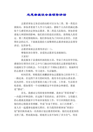 志愿者座谈会县领导讲话
