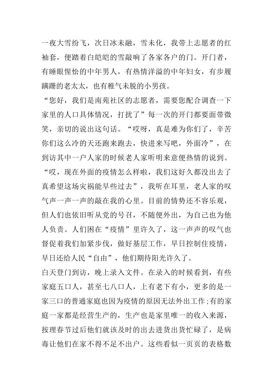 志愿者抗疫个人工作心得精选范文5篇最新_第2页