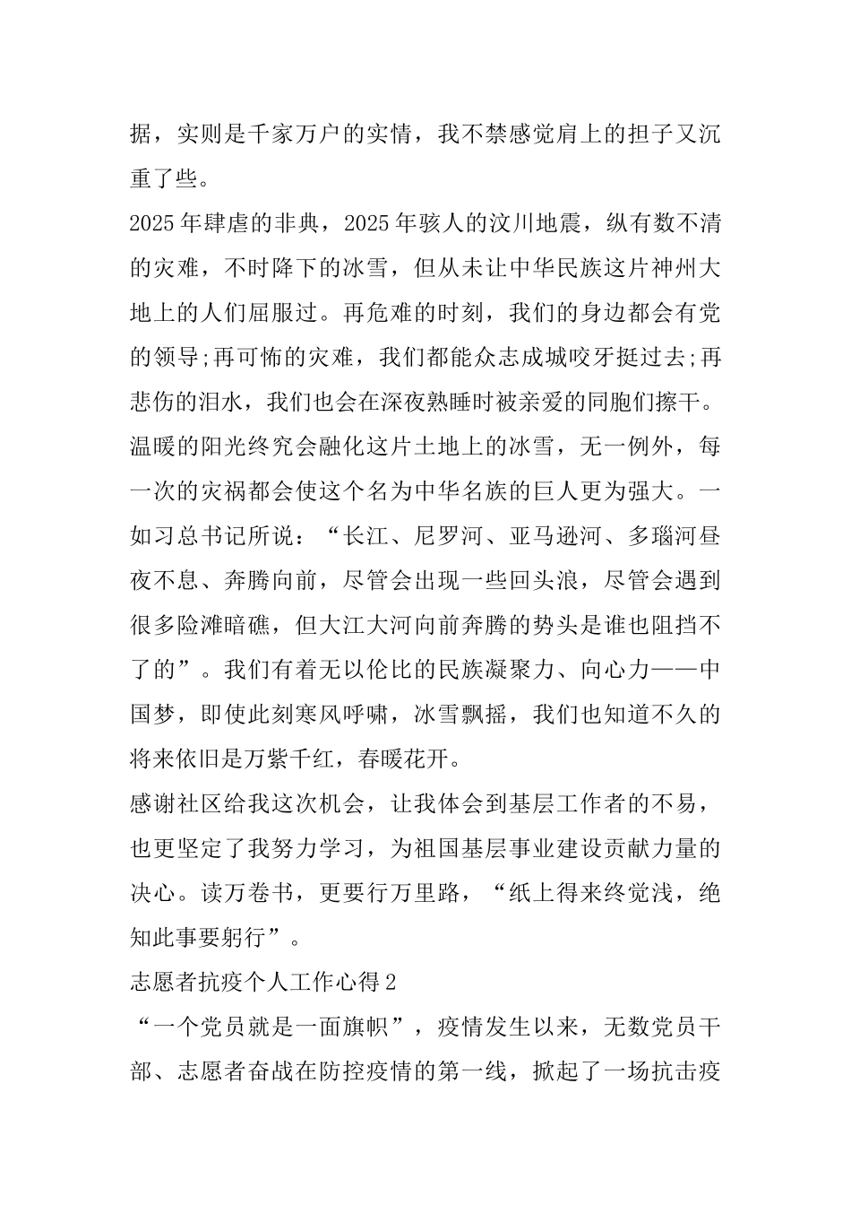 志愿者抗疫个人工作心得精选范文5篇最新_第3页