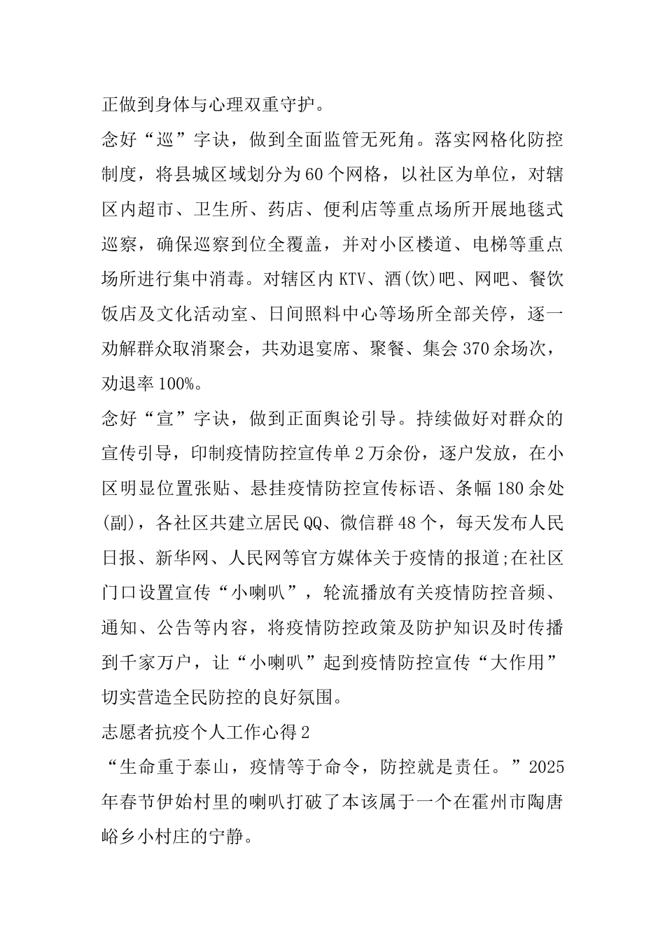 志愿者抗疫个人工作心得800字精选范文5篇_第2页