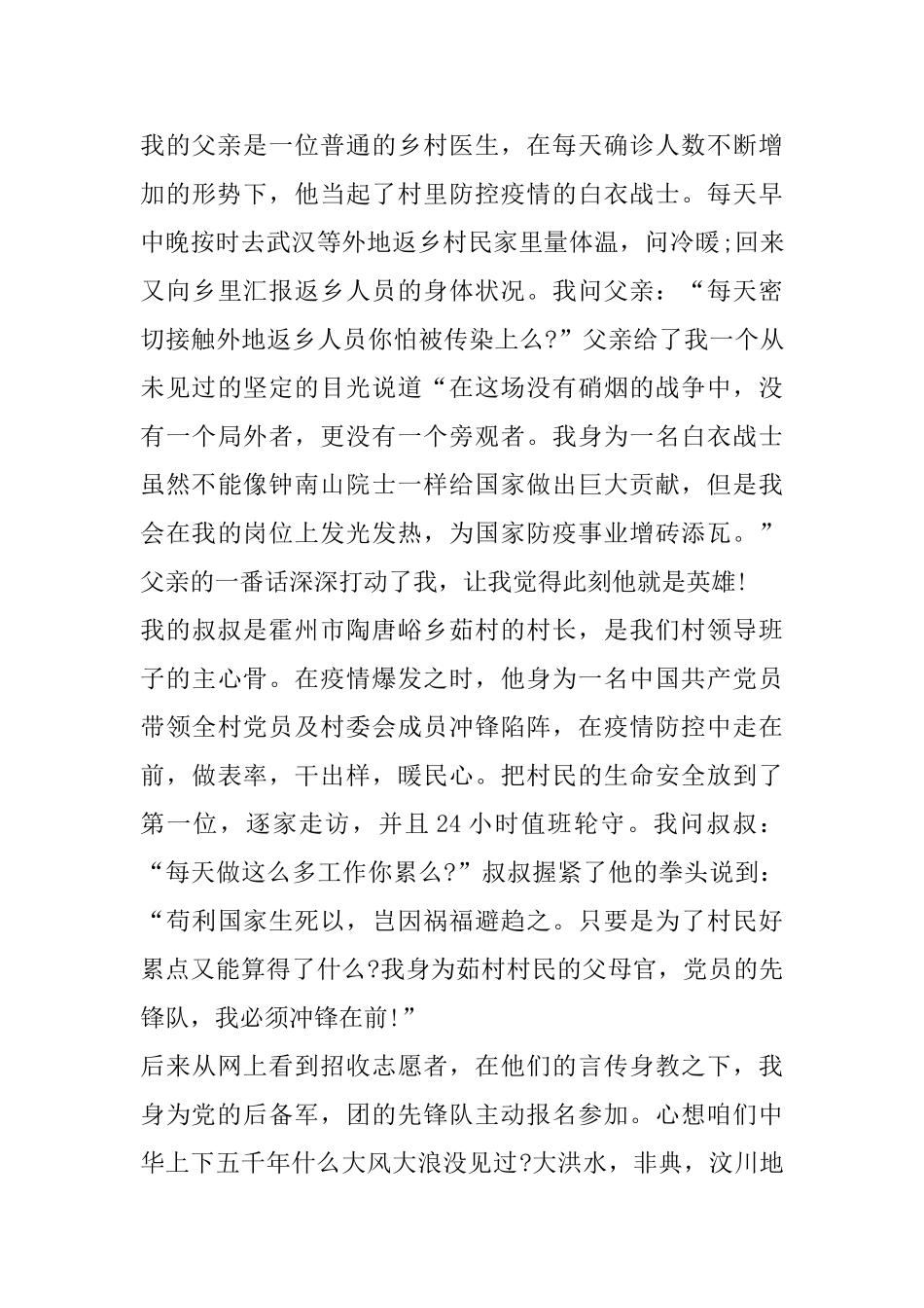 志愿者抗疫个人工作心得800字精选范文5篇_第3页