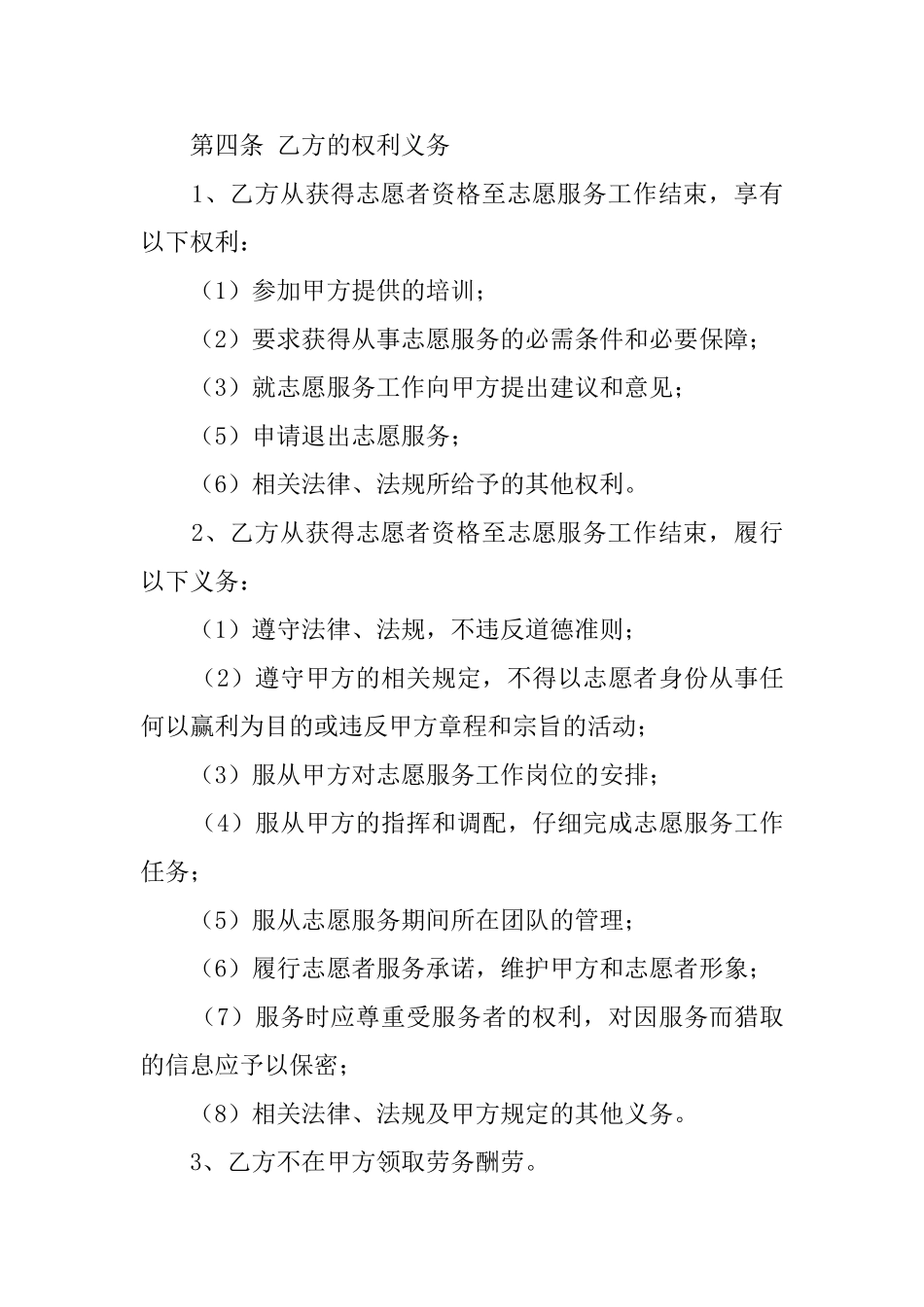 志愿者服务协议范文_第3页