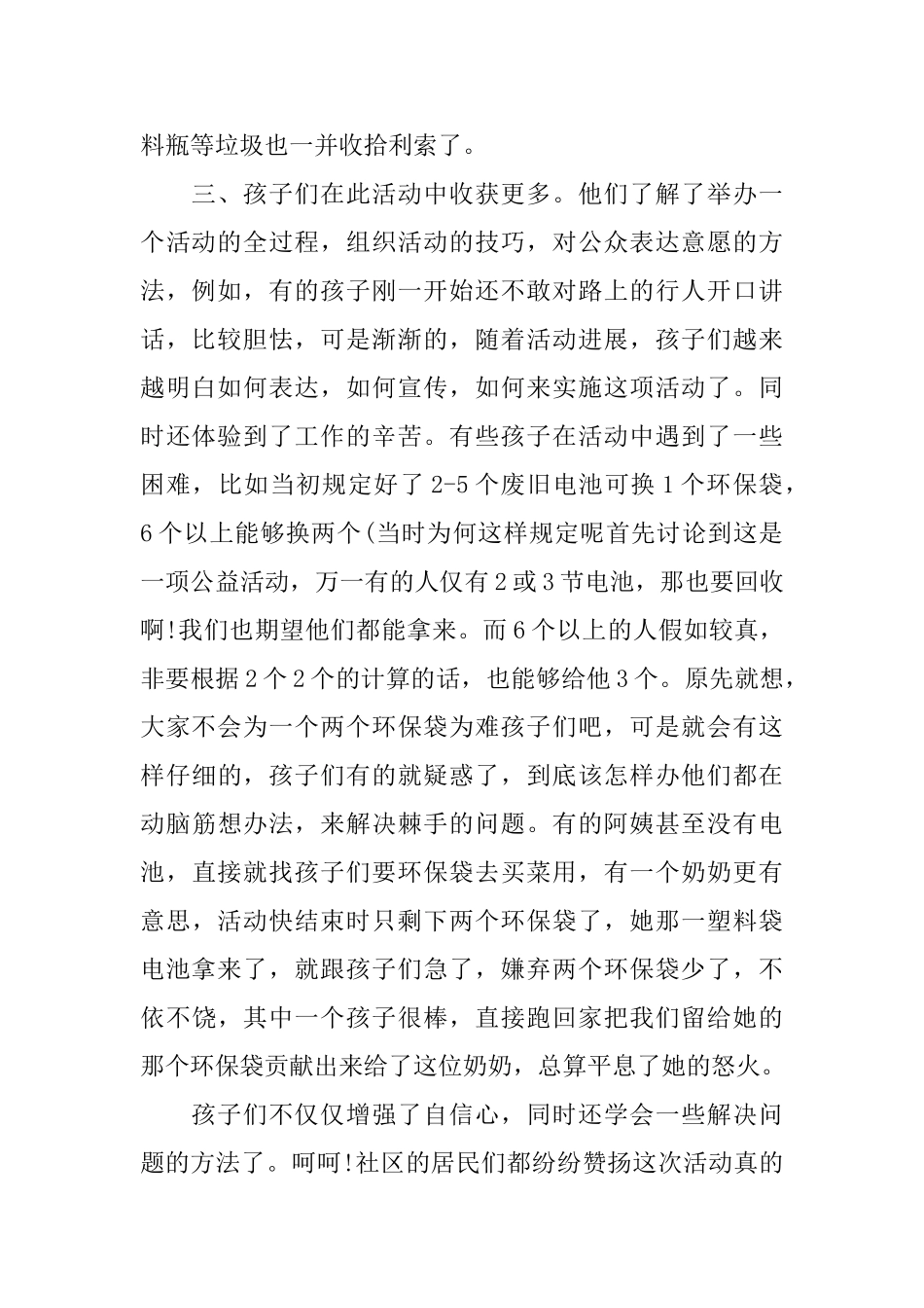 志愿者服务工作自我评价_第2页