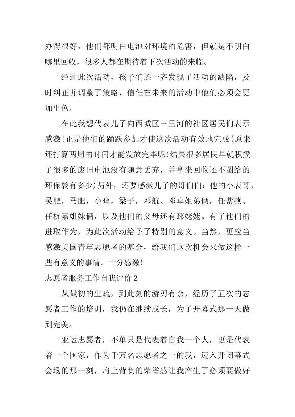 志愿者服务工作自我评价_第3页