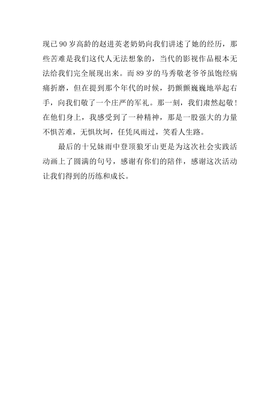 志愿者暑期三下乡社会实践心得体会_第2页