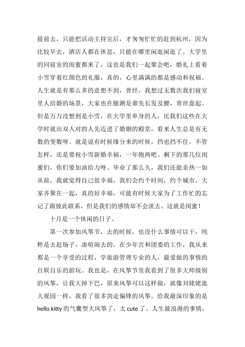 志愿者服务总结_第2页