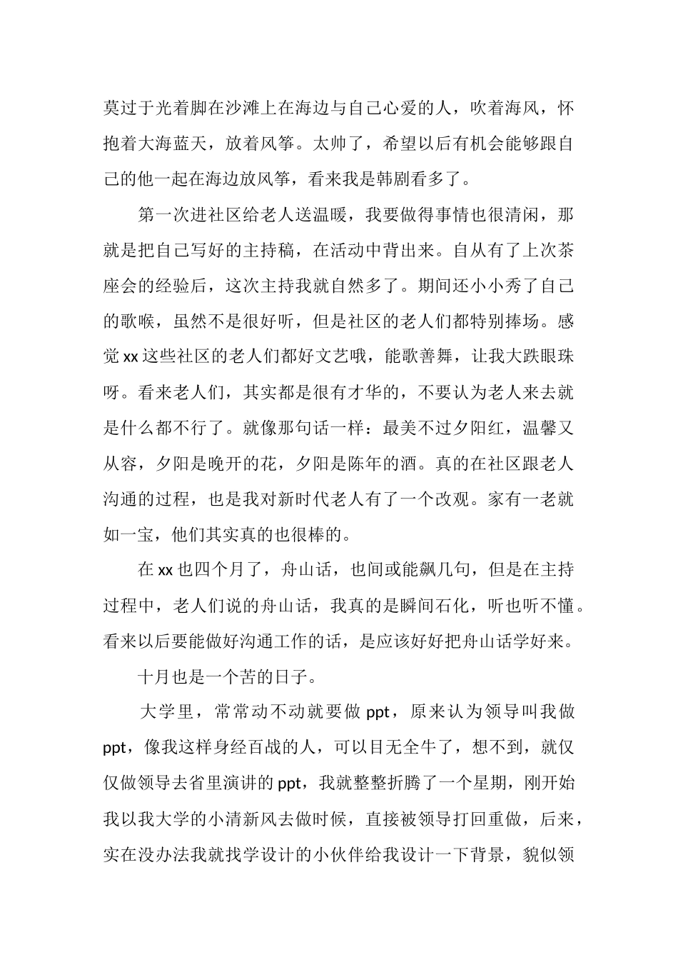 志愿者服务总结_第3页