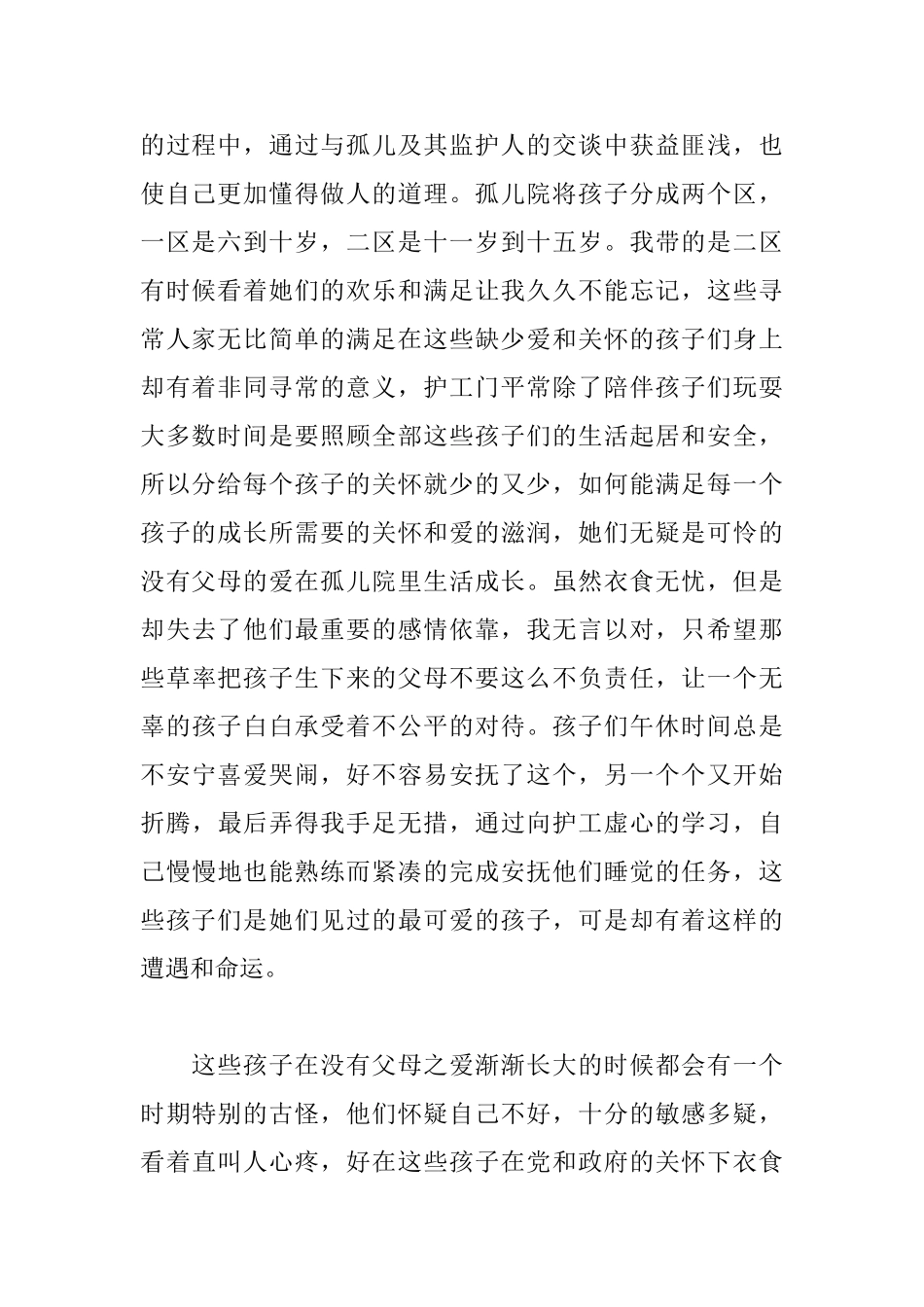 志愿者活动心得体会范文_第2页