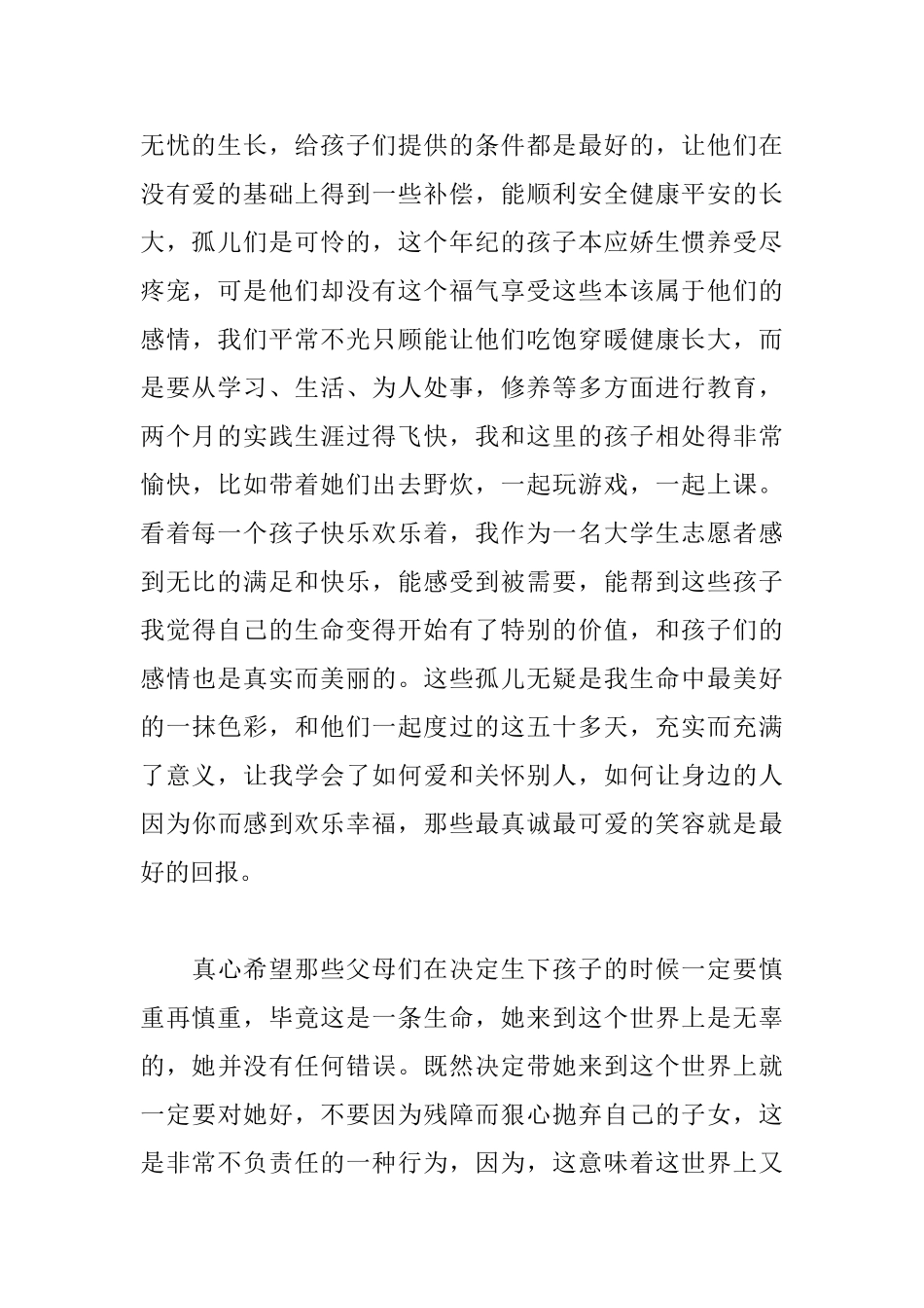 志愿者活动心得体会范文_第3页