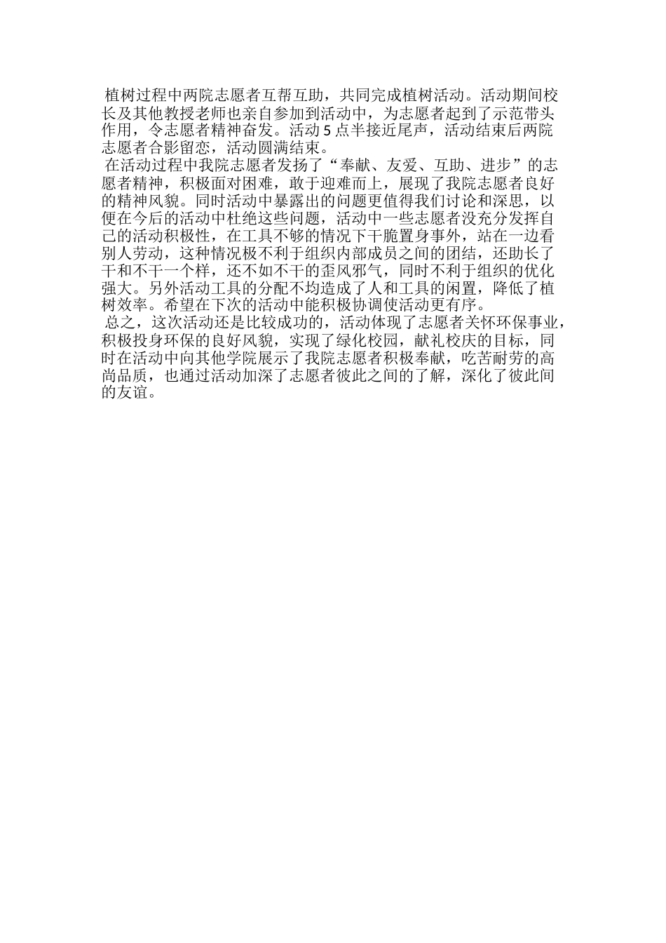 志愿者植树活动总结_第2页