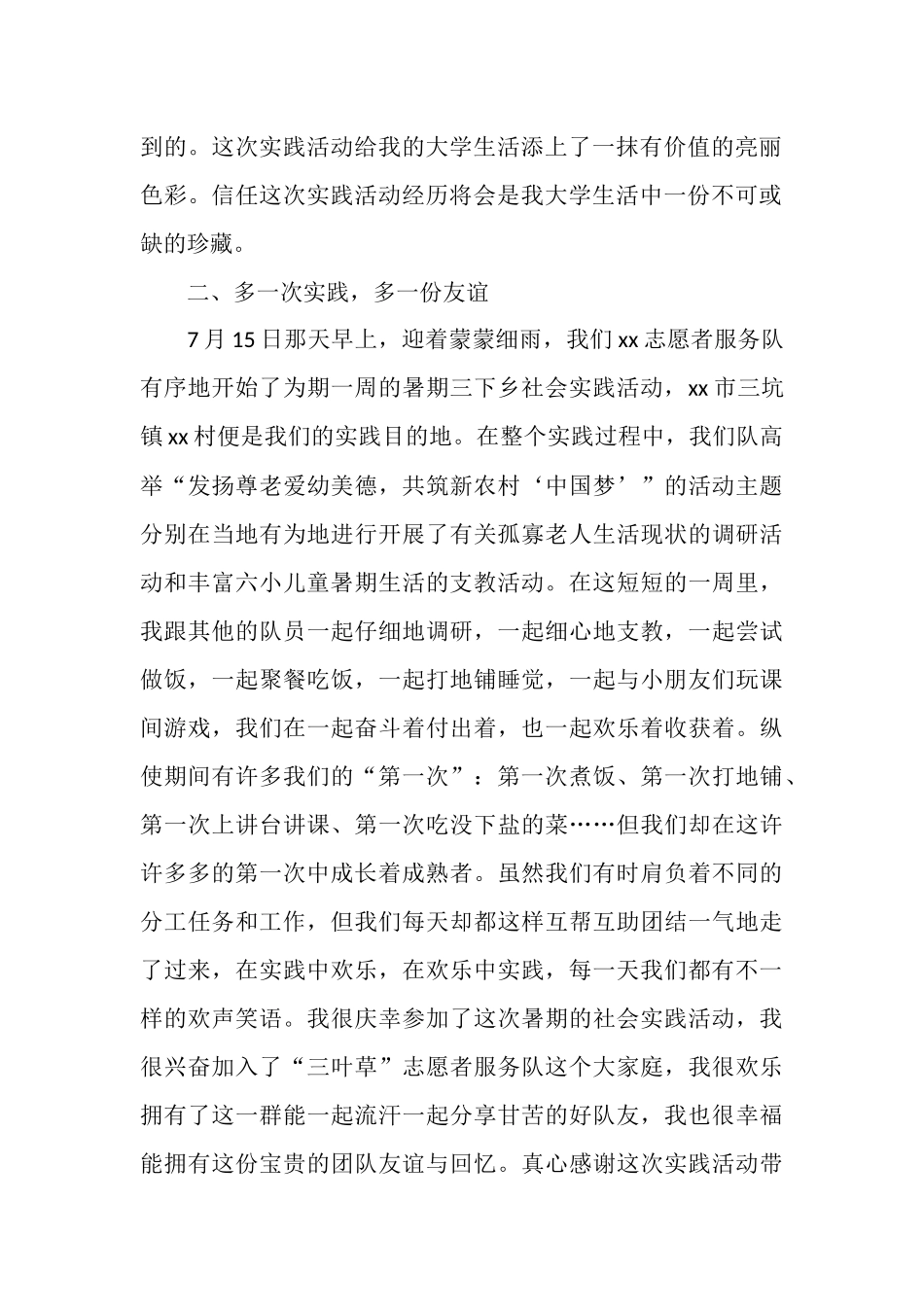 志愿者服务队暑期三下乡社会实践总结_第2页