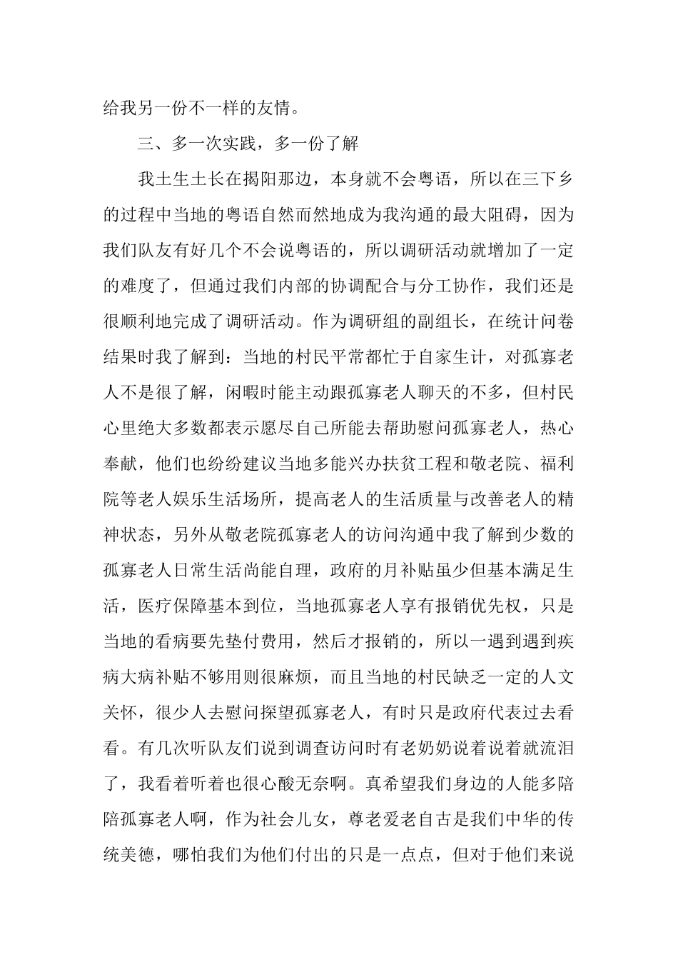 志愿者服务队暑期三下乡社会实践总结_第3页