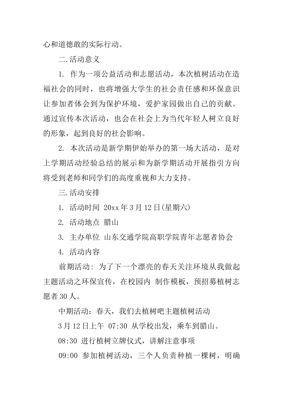 志愿者植树活动总结范文_第3页