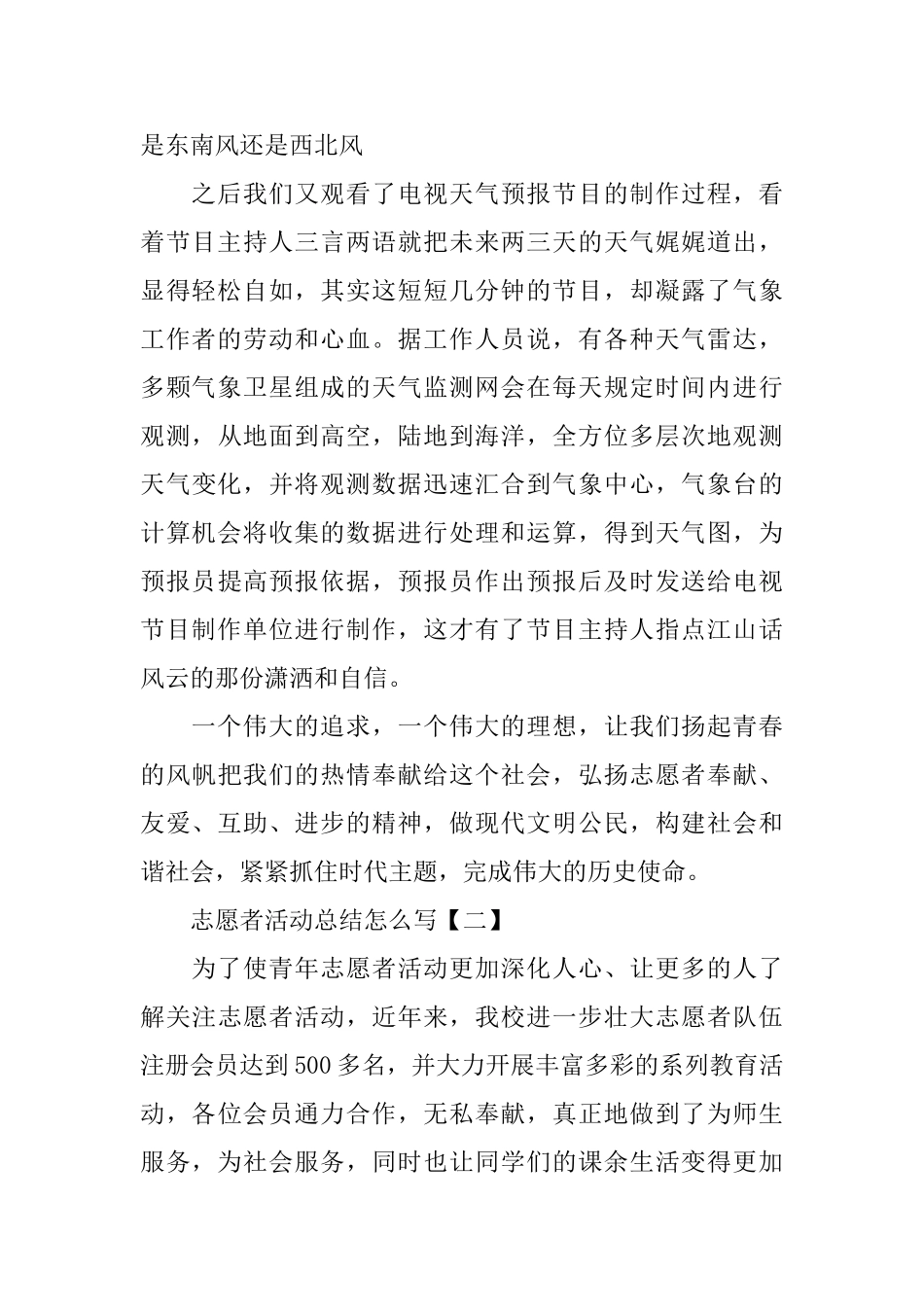 志愿者活动总结怎么写_第2页