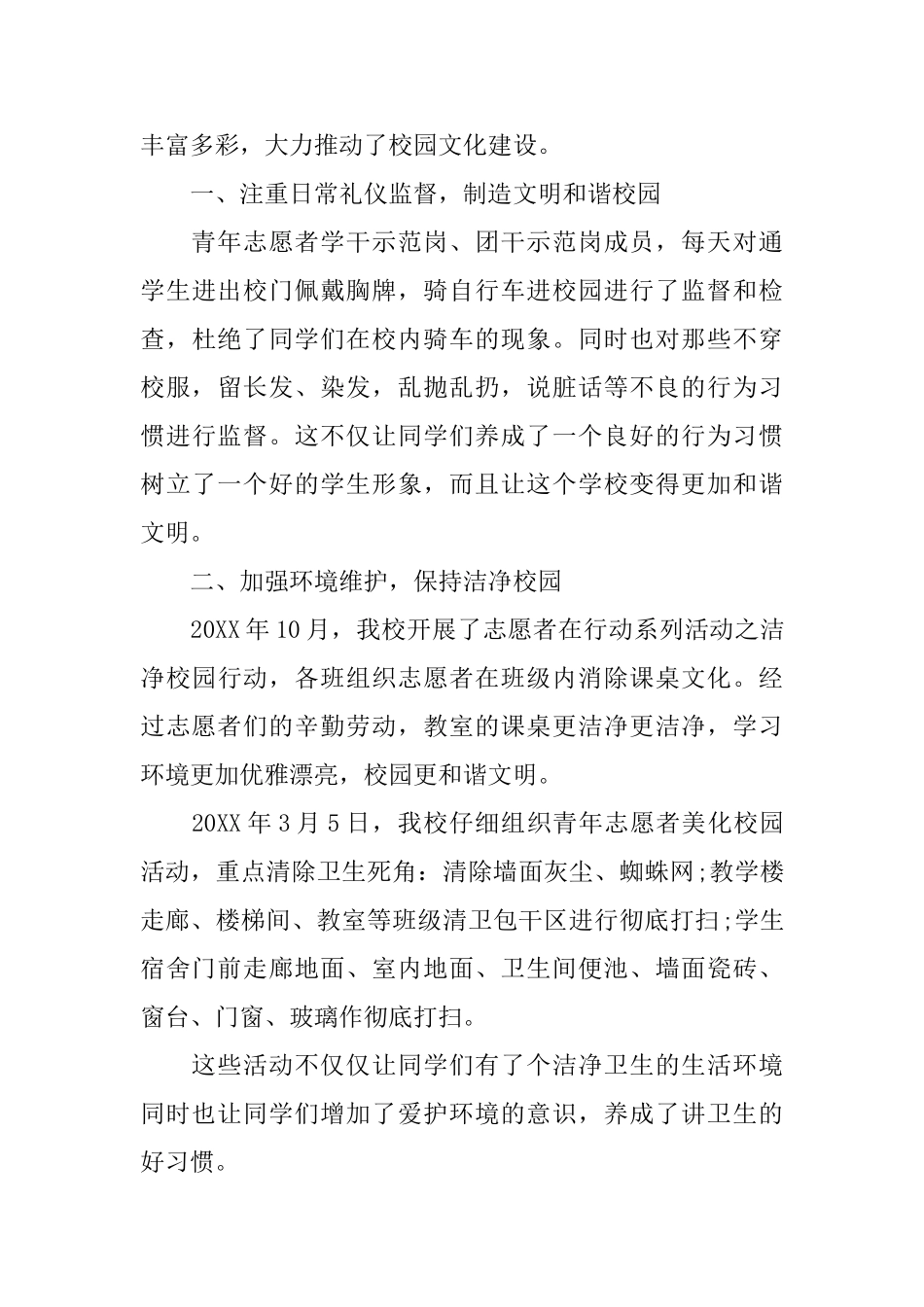 志愿者活动总结怎么写_第3页