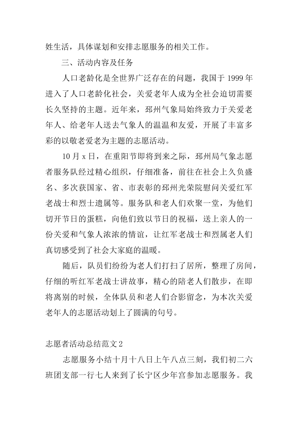 志愿者活动总结范文7篇_第2页