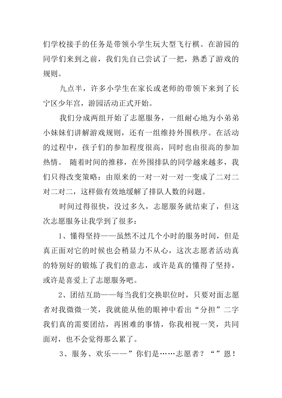 志愿者活动总结范文7篇_第3页