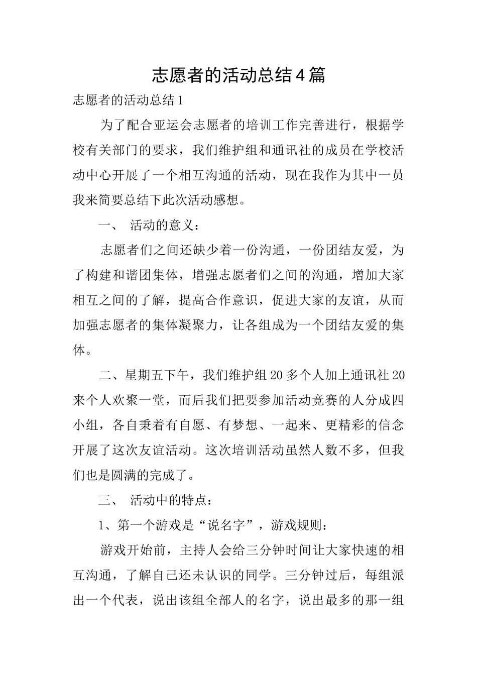 志愿者的活动总结4篇_第1页