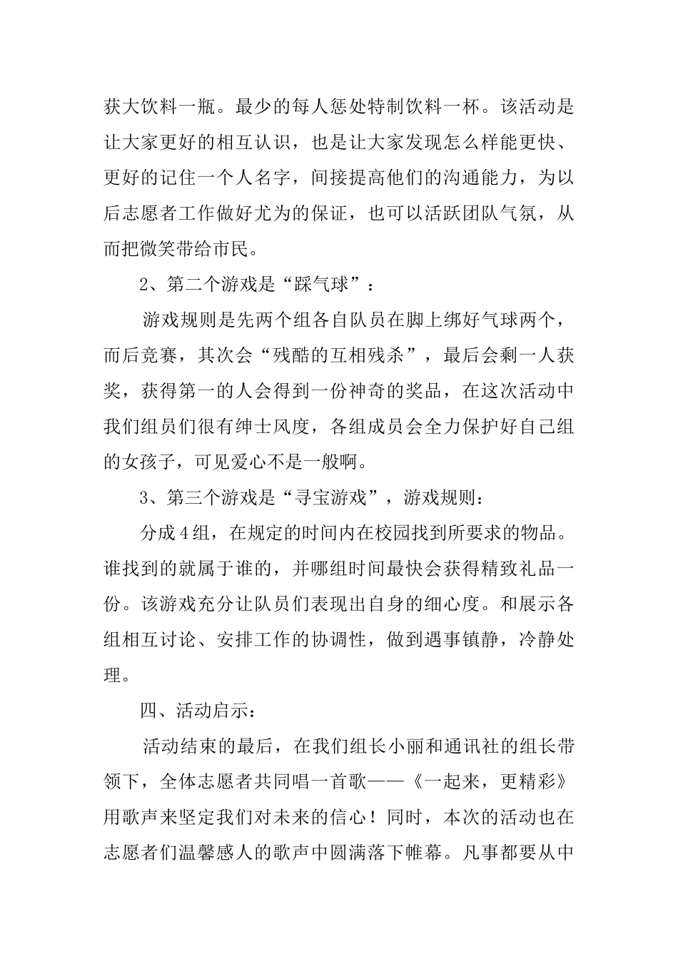 志愿者的活动总结4篇_第2页