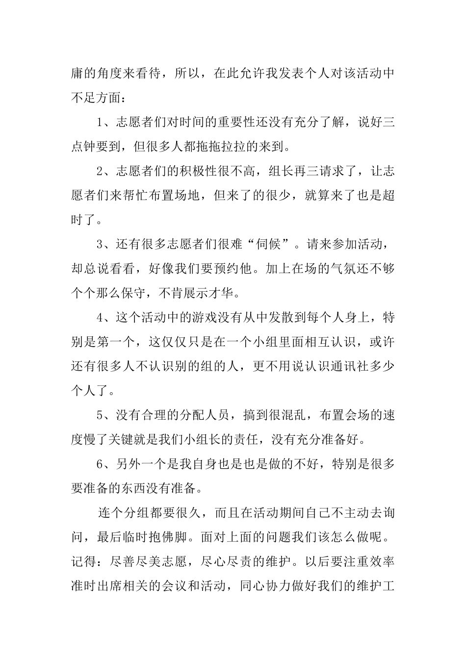 志愿者的活动总结4篇_第3页