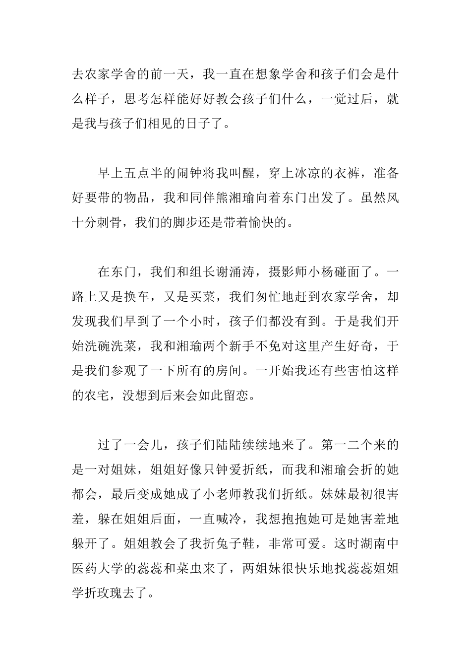 志愿者的服务活动总结_第2页