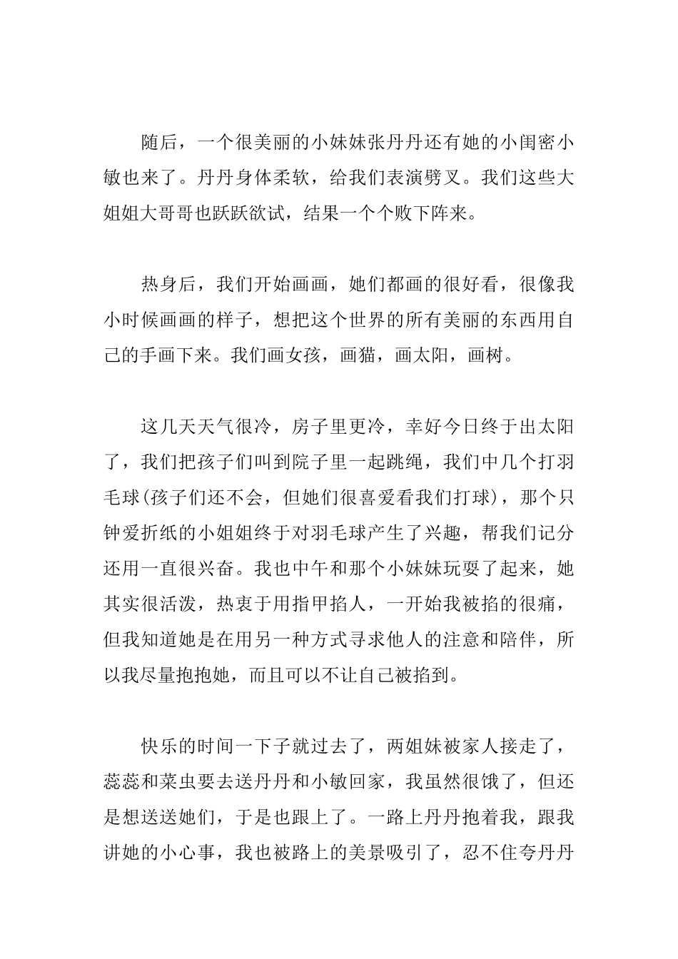 志愿者的服务活动总结_第3页