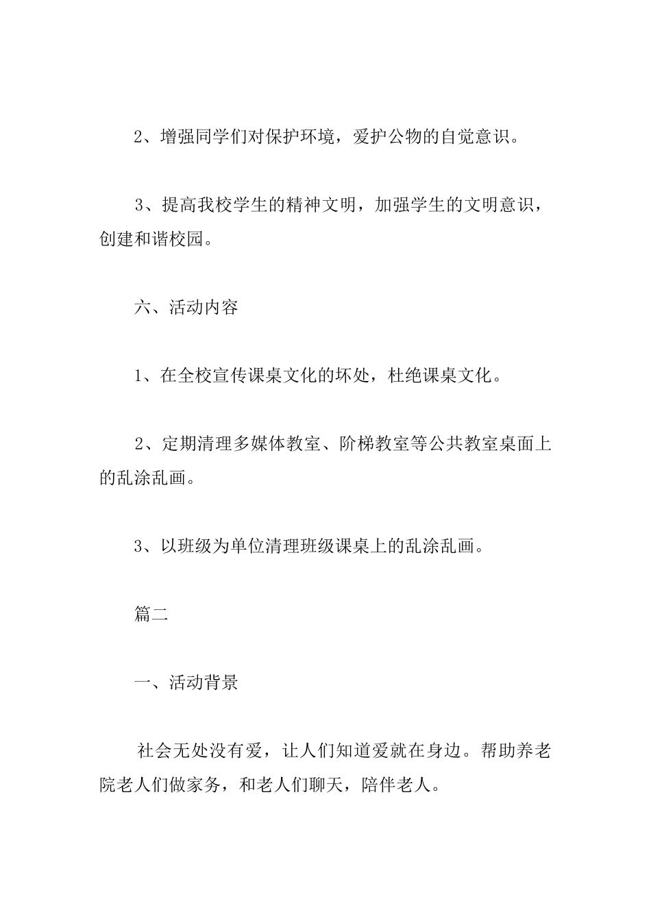 志愿者活动方案参考模板_第2页