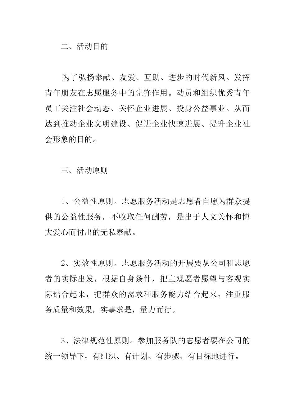 志愿者活动方案参考模板_第3页