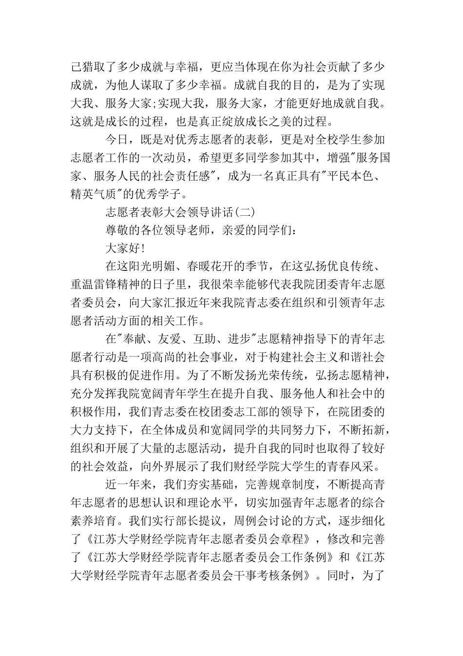 志愿者表彰大会领导讲话_第2页